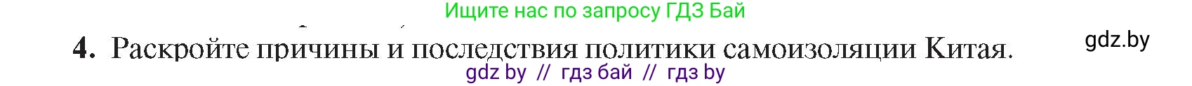 Всемирная история, 8 класс Учебник, авторы: Кошелев Владимир Сергеевич, Кошелева Наталья Владимировна, Байдакова Наталья Владимировна, издательство Издательский центр БГУ, Минск, 2018, красного цвета, страница 180, номер 4, Условие