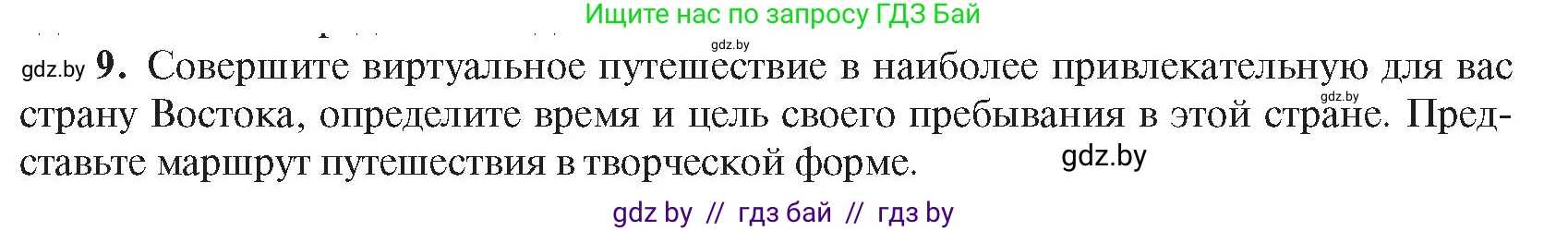 Всемирная история, 8 класс Учебник, авторы: Кошелев Владимир Сергеевич, Кошелева Наталья Владимировна, Байдакова Наталья Владимировна, издательство Издательский центр БГУ, Минск, 2018, красного цвета, страница 180, номер 9, Условие