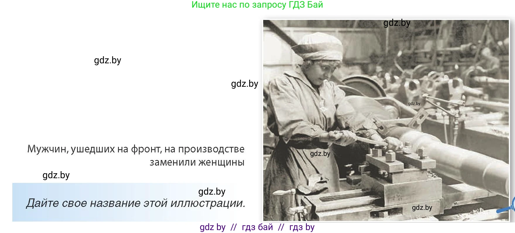 Всемирная история, 8 класс Учебник, авторы: Кошелев Владимир Сергеевич, Кошелева Наталья Владимировна, Байдакова Наталья Владимировна, издательство Издательский центр БГУ, Минск, 2018, красного цвета, страница 189, Условие