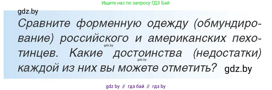 Всемирная история, 8 класс Учебник, авторы: Кошелев Владимир Сергеевич, Кошелева Наталья Владимировна, Байдакова Наталья Владимировна, издательство Издательский центр БГУ, Минск, 2018, красного цвета, страница 191, Условие