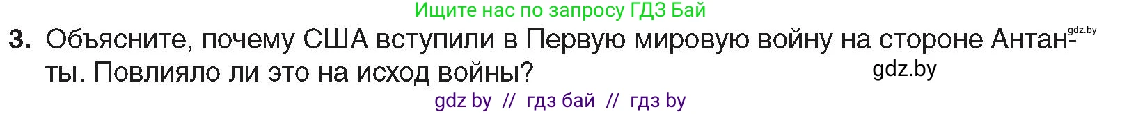 Всемирная история, 8 класс Учебник, авторы: Кошелев Владимир Сергеевич, Кошелева Наталья Владимировна, Байдакова Наталья Владимировна, издательство Издательский центр БГУ, Минск, 2018, красного цвета, страница 195, номер 3, Условие