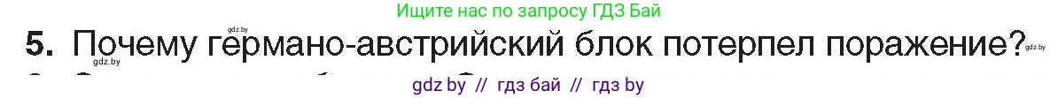 Всемирная история, 8 класс Учебник, авторы: Кошелев Владимир Сергеевич, Кошелева Наталья Владимировна, Байдакова Наталья Владимировна, издательство Издательский центр БГУ, Минск, 2018, красного цвета, страница 195, номер 5, Условие