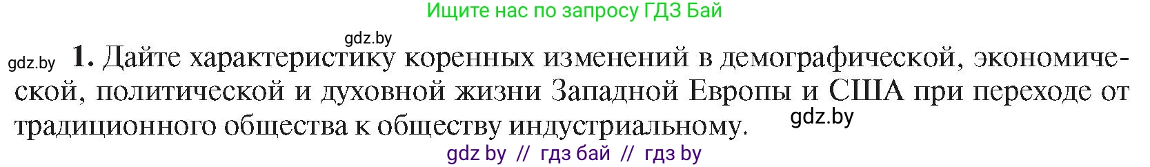 Всемирная история, 8 класс Учебник, авторы: Кошелев Владимир Сергеевич, Кошелева Наталья Владимировна, Байдакова Наталья Владимировна, издательство Издательский центр БГУ, Минск, 2018, красного цвета, страница 196, номер 1, Условие
