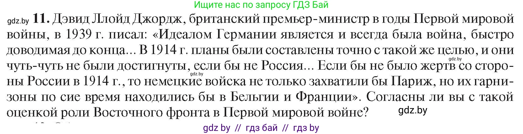 Всемирная история, 8 класс Учебник, авторы: Кошелев Владимир Сергеевич, Кошелева Наталья Владимировна, Байдакова Наталья Владимировна, издательство Издательский центр БГУ, Минск, 2018, красного цвета, страница 196, номер 11, Условие