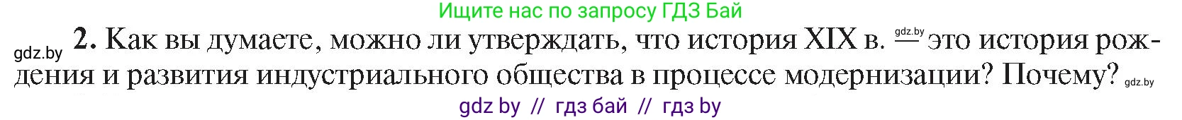 Всемирная история, 8 класс Учебник, авторы: Кошелев Владимир Сергеевич, Кошелева Наталья Владимировна, Байдакова Наталья Владимировна, издательство Издательский центр БГУ, Минск, 2018, красного цвета, страница 196, номер 2, Условие