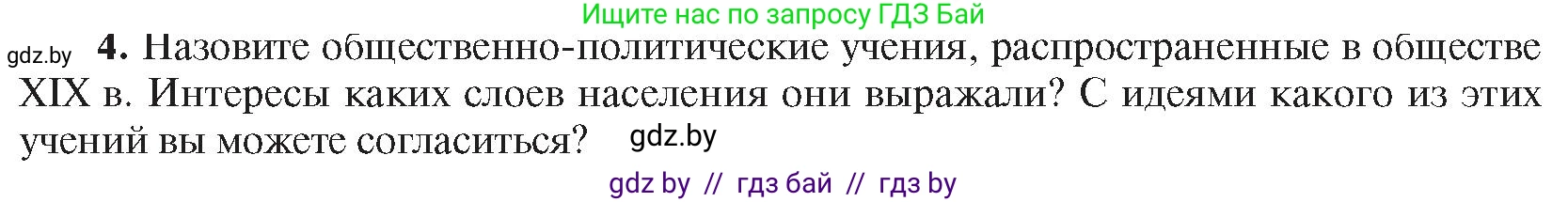 Всемирная история, 8 класс Учебник, авторы: Кошелев Владимир Сергеевич, Кошелева Наталья Владимировна, Байдакова Наталья Владимировна, издательство Издательский центр БГУ, Минск, 2018, красного цвета, страница 196, номер 4, Условие