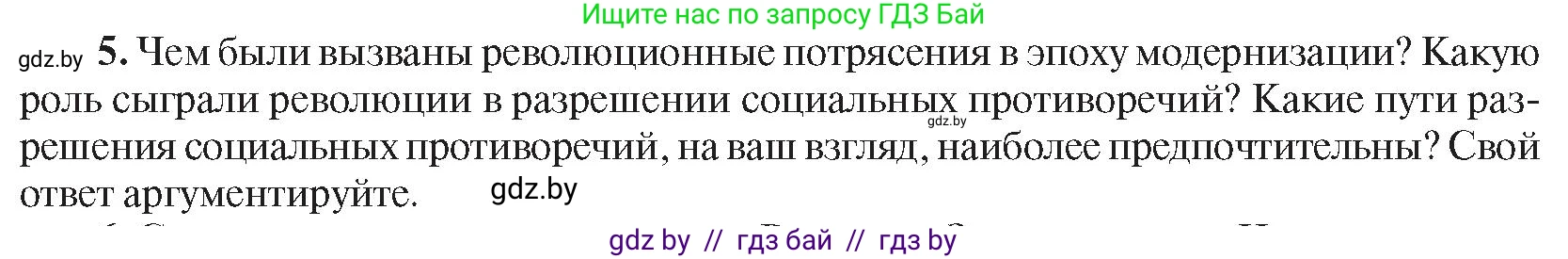 Всемирная история, 8 класс Учебник, авторы: Кошелев Владимир Сергеевич, Кошелева Наталья Владимировна, Байдакова Наталья Владимировна, издательство Издательский центр БГУ, Минск, 2018, красного цвета, страница 196, номер 5, Условие