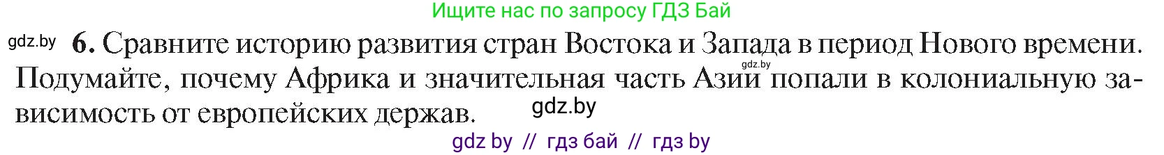 Всемирная история, 8 класс Учебник, авторы: Кошелев Владимир Сергеевич, Кошелева Наталья Владимировна, Байдакова Наталья Владимировна, издательство Издательский центр БГУ, Минск, 2018, красного цвета, страница 196, номер 6, Условие