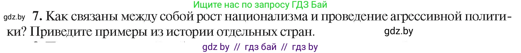 Всемирная история, 8 класс Учебник, авторы: Кошелев Владимир Сергеевич, Кошелева Наталья Владимировна, Байдакова Наталья Владимировна, издательство Издательский центр БГУ, Минск, 2018, красного цвета, страница 196, номер 7, Условие