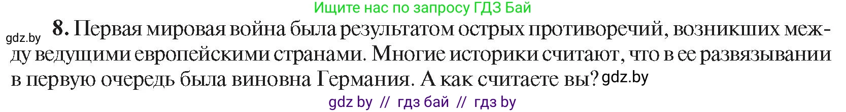 Всемирная история, 8 класс Учебник, авторы: Кошелев Владимир Сергеевич, Кошелева Наталья Владимировна, Байдакова Наталья Владимировна, издательство Издательский центр БГУ, Минск, 2018, красного цвета, страница 196, номер 8, Условие