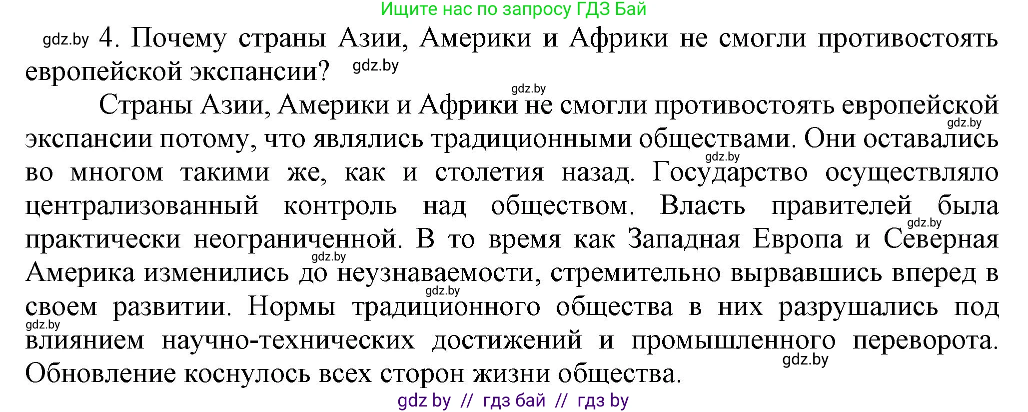 Всемирная история, 8 класс Учебник, авторы: Кошелев Владимир Сергеевич, Кошелева Наталья Владимировна, Байдакова Наталья Владимировна, издательство Издательский центр БГУ, Минск, 2018, красного цвета, страница 8, номер 4, Решение