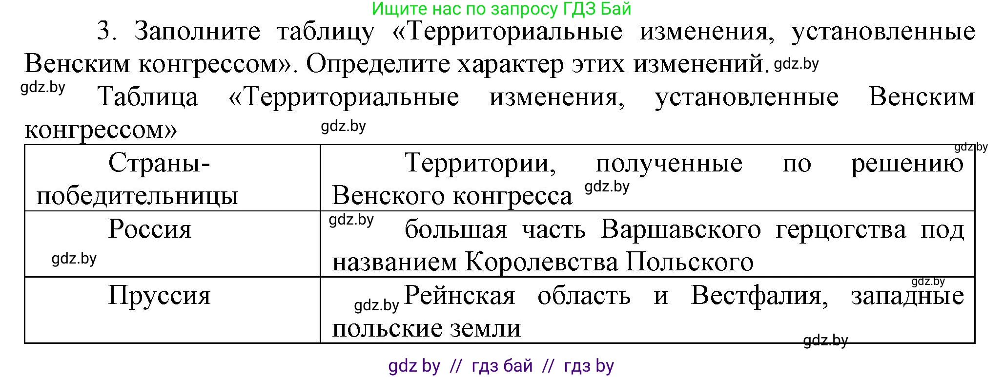 Всемирная история, 8 класс Учебник, авторы: Кошелев Владимир Сергеевич, Кошелева Наталья Владимировна, Байдакова Наталья Владимировна, издательство Издательский центр БГУ, Минск, 2018, красного цвета, страница 15, номер 3, Решение
