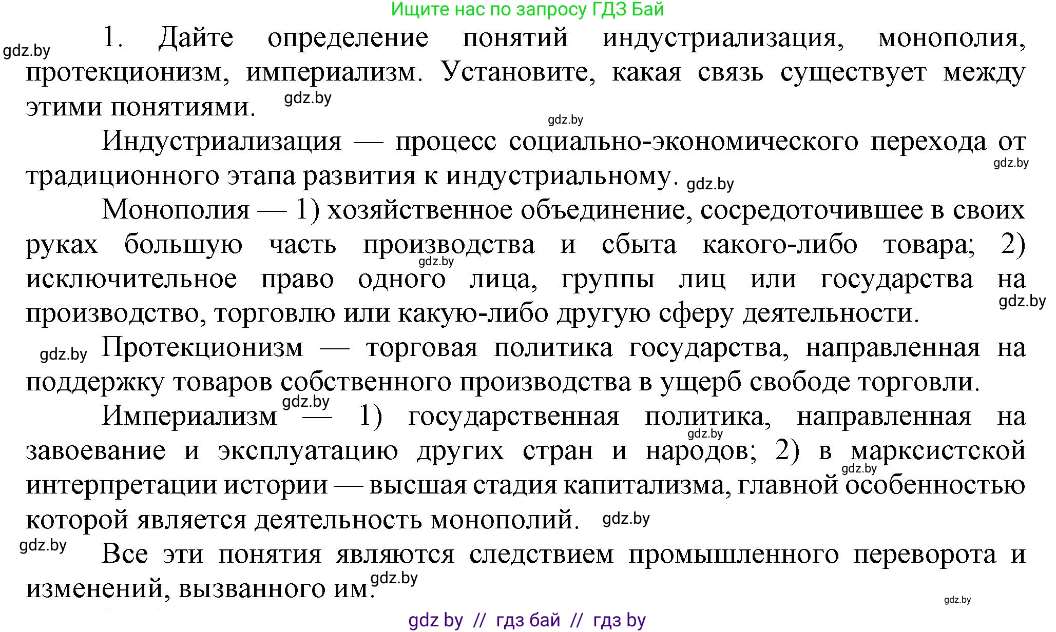 Всемирная история, 8 класс Учебник, авторы: Кошелев Владимир Сергеевич, Кошелева Наталья Владимировна, Байдакова Наталья Владимировна, издательство Издательский центр БГУ, Минск, 2018, красного цвета, страница 22, номер 1, Решение