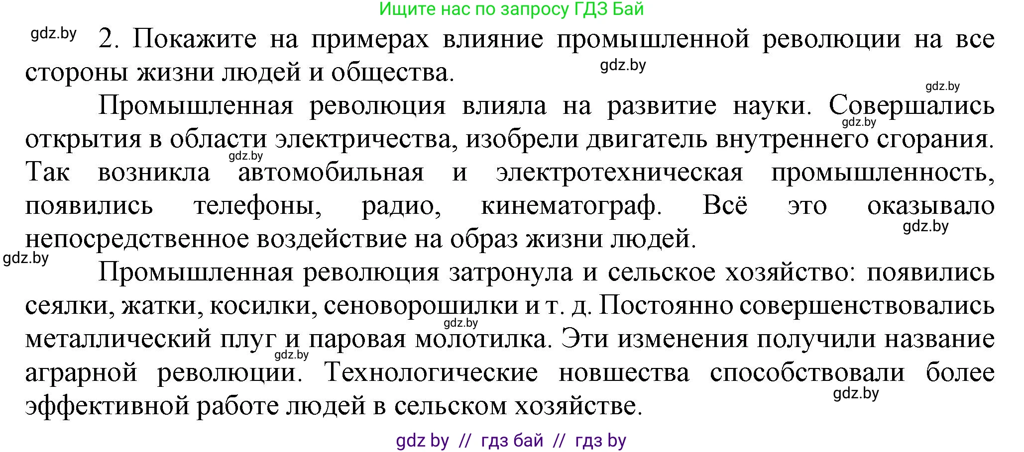 Всемирная история, 8 класс Учебник, авторы: Кошелев Владимир Сергеевич, Кошелева Наталья Владимировна, Байдакова Наталья Владимировна, издательство Издательский центр БГУ, Минск, 2018, красного цвета, страница 22, номер 2, Решение