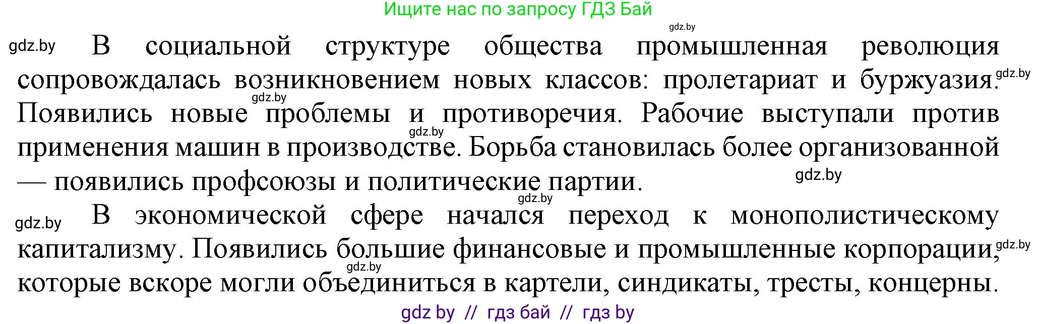 Всемирная история, 8 класс Учебник, авторы: Кошелев Владимир Сергеевич, Кошелева Наталья Владимировна, Байдакова Наталья Владимировна, издательство Издательский центр БГУ, Минск, 2018, красного цвета, страница 22, номер 2, Решение (продолжение 2)