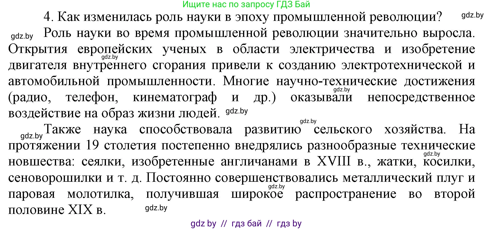 Всемирная история, 8 класс Учебник, авторы: Кошелев Владимир Сергеевич, Кошелева Наталья Владимировна, Байдакова Наталья Владимировна, издательство Издательский центр БГУ, Минск, 2018, красного цвета, страница 22, номер 4, Решение