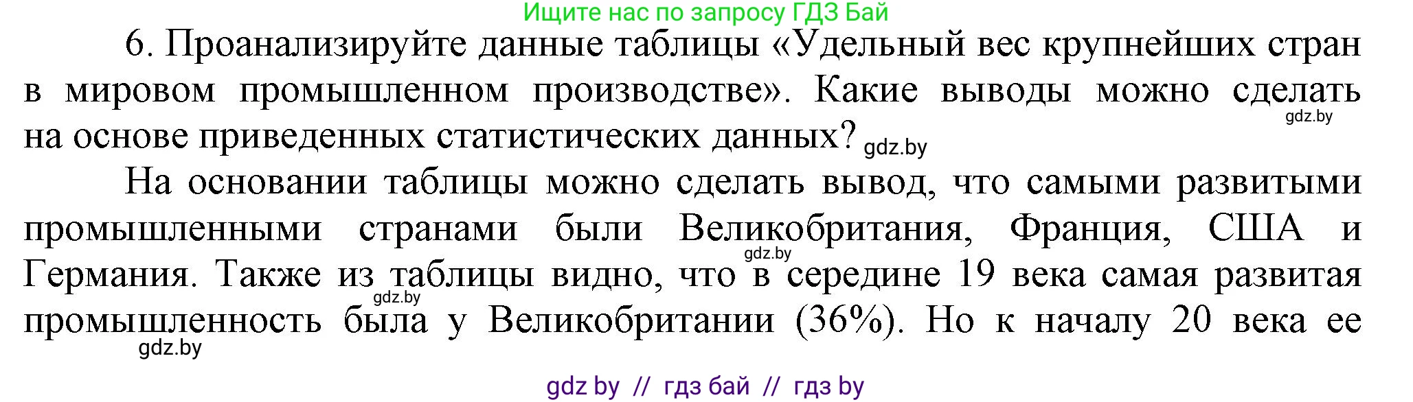 Всемирная история, 8 класс Учебник, авторы: Кошелев Владимир Сергеевич, Кошелева Наталья Владимировна, Байдакова Наталья Владимировна, издательство Издательский центр БГУ, Минск, 2018, красного цвета, страница 22, номер 6, Решение