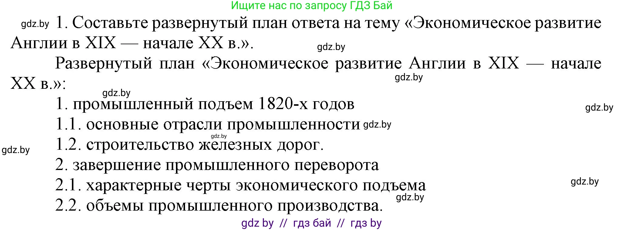 Всемирная история, 8 класс Учебник, авторы: Кошелев Владимир Сергеевич, Кошелева Наталья Владимировна, Байдакова Наталья Владимировна, издательство Издательский центр БГУ, Минск, 2018, красного цвета, страница 29, номер 1, Решение