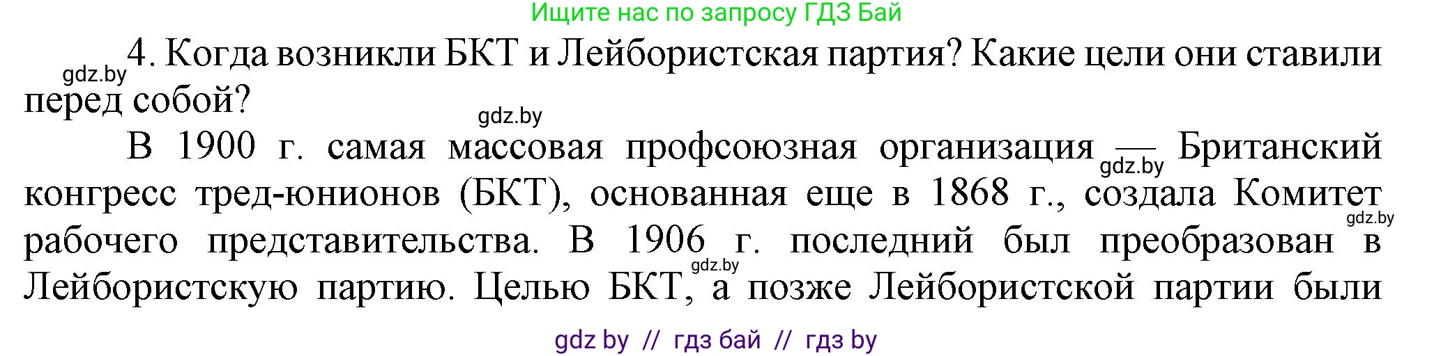 Всемирная история, 8 класс Учебник, авторы: Кошелев Владимир Сергеевич, Кошелева Наталья Владимировна, Байдакова Наталья Владимировна, издательство Издательский центр БГУ, Минск, 2018, красного цвета, страница 29, номер 4, Решение