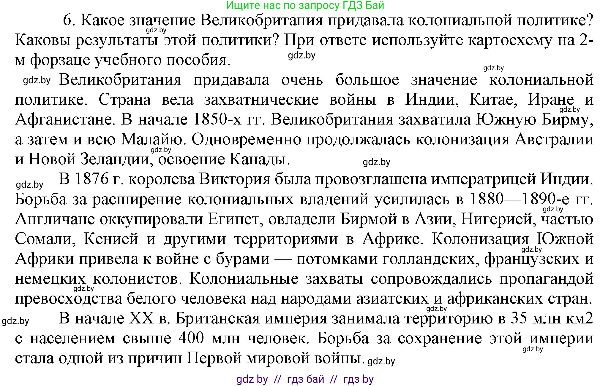 Всемирная история, 8 класс Учебник, авторы: Кошелев Владимир Сергеевич, Кошелева Наталья Владимировна, Байдакова Наталья Владимировна, издательство Издательский центр БГУ, Минск, 2018, красного цвета, страница 29, номер 6, Решение