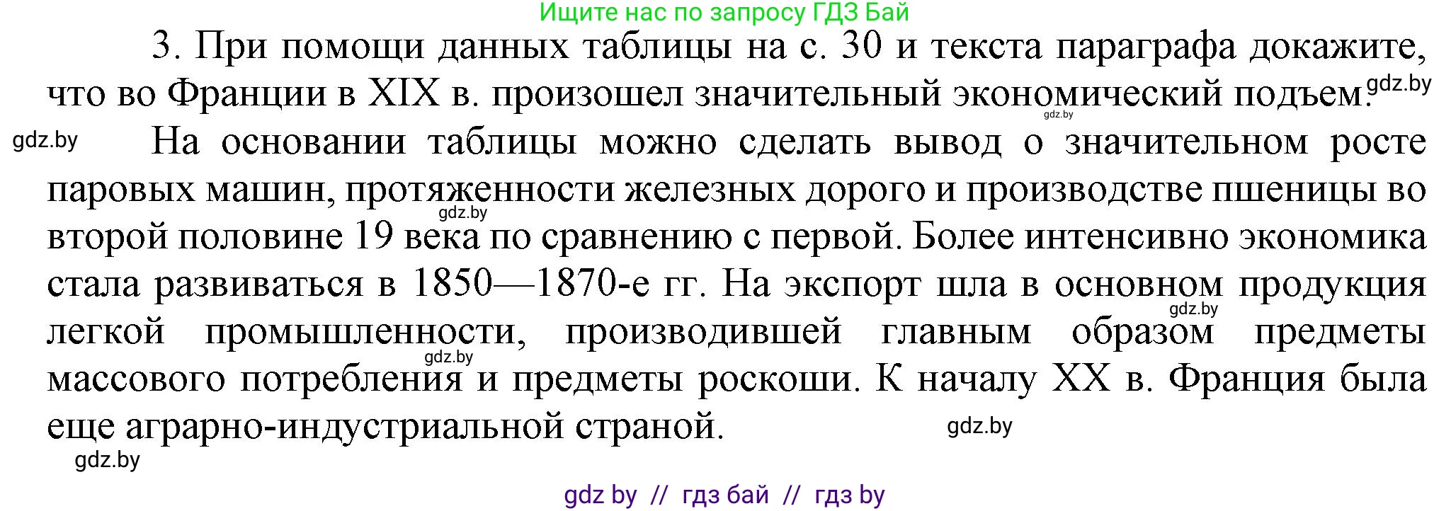 Всемирная история, 8 класс Учебник, авторы: Кошелев Владимир Сергеевич, Кошелева Наталья Владимировна, Байдакова Наталья Владимировна, издательство Издательский центр БГУ, Минск, 2018, красного цвета, страница 35, номер 3, Решение