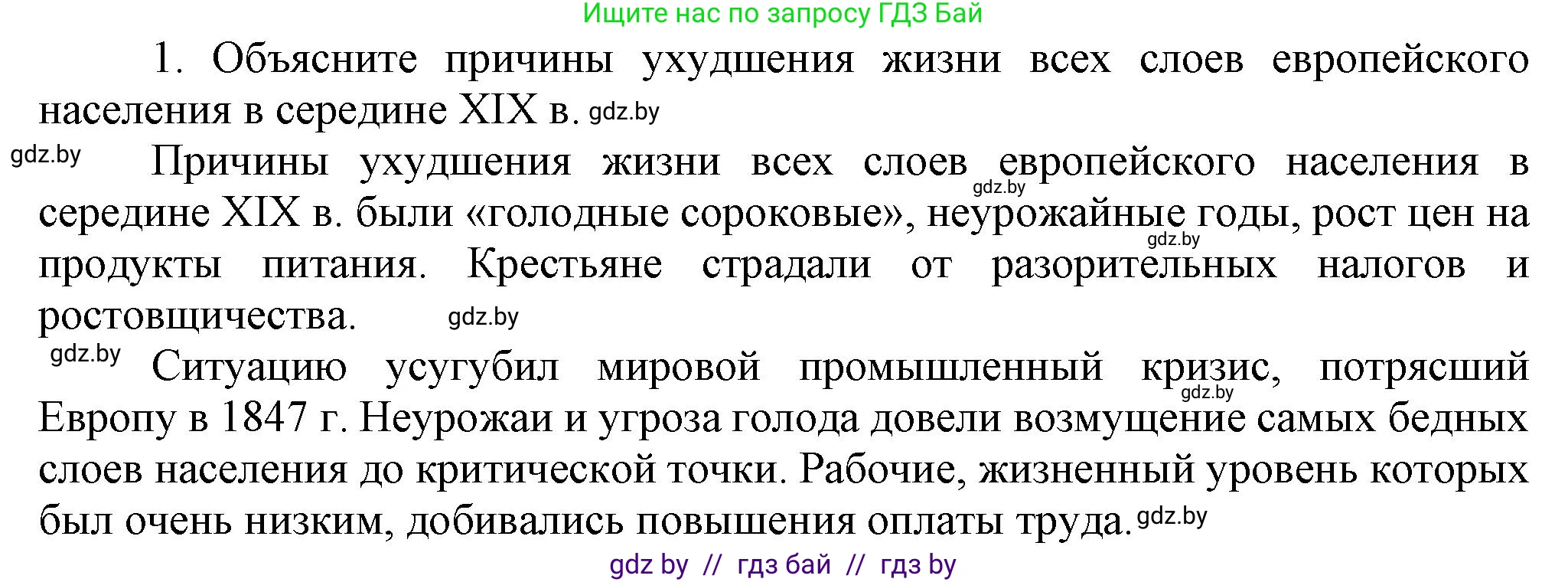 Всемирная история, 8 класс Учебник, авторы: Кошелев Владимир Сергеевич, Кошелева Наталья Владимировна, Байдакова Наталья Владимировна, издательство Издательский центр БГУ, Минск, 2018, красного цвета, страница 40, номер 1, Решение