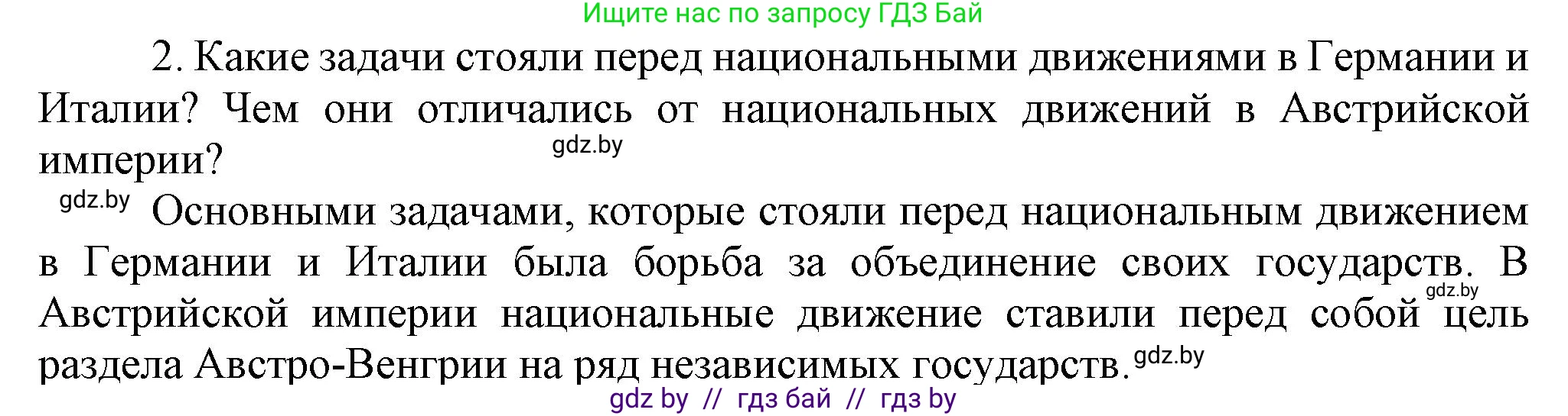 Всемирная история, 8 класс Учебник, авторы: Кошелев Владимир Сергеевич, Кошелева Наталья Владимировна, Байдакова Наталья Владимировна, издательство Издательский центр БГУ, Минск, 2018, красного цвета, страница 40, номер 2, Решение