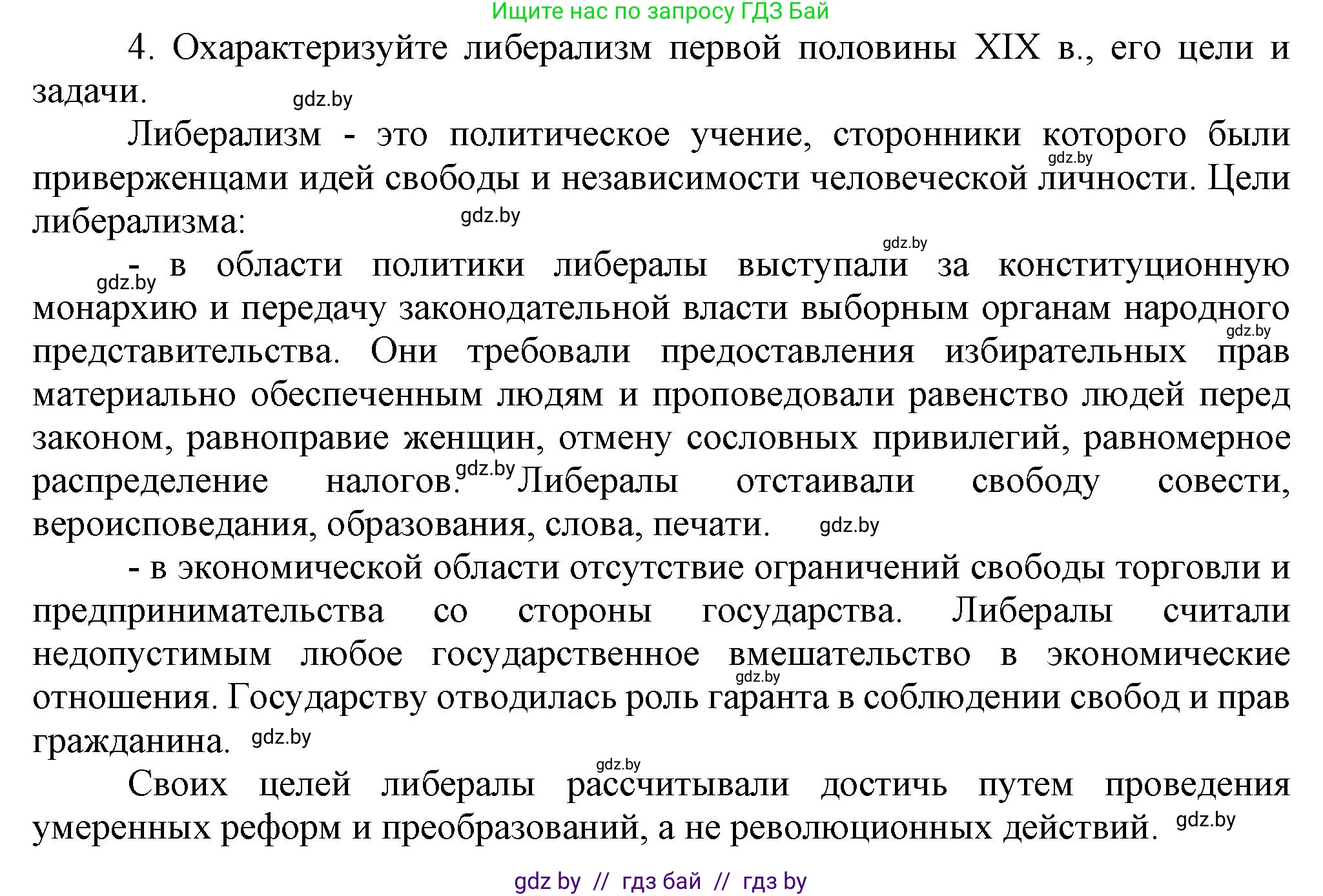 Всемирная история, 8 класс Учебник, авторы: Кошелев Владимир Сергеевич, Кошелева Наталья Владимировна, Байдакова Наталья Владимировна, издательство Издательский центр БГУ, Минск, 2018, красного цвета, страница 40, номер 4, Решение