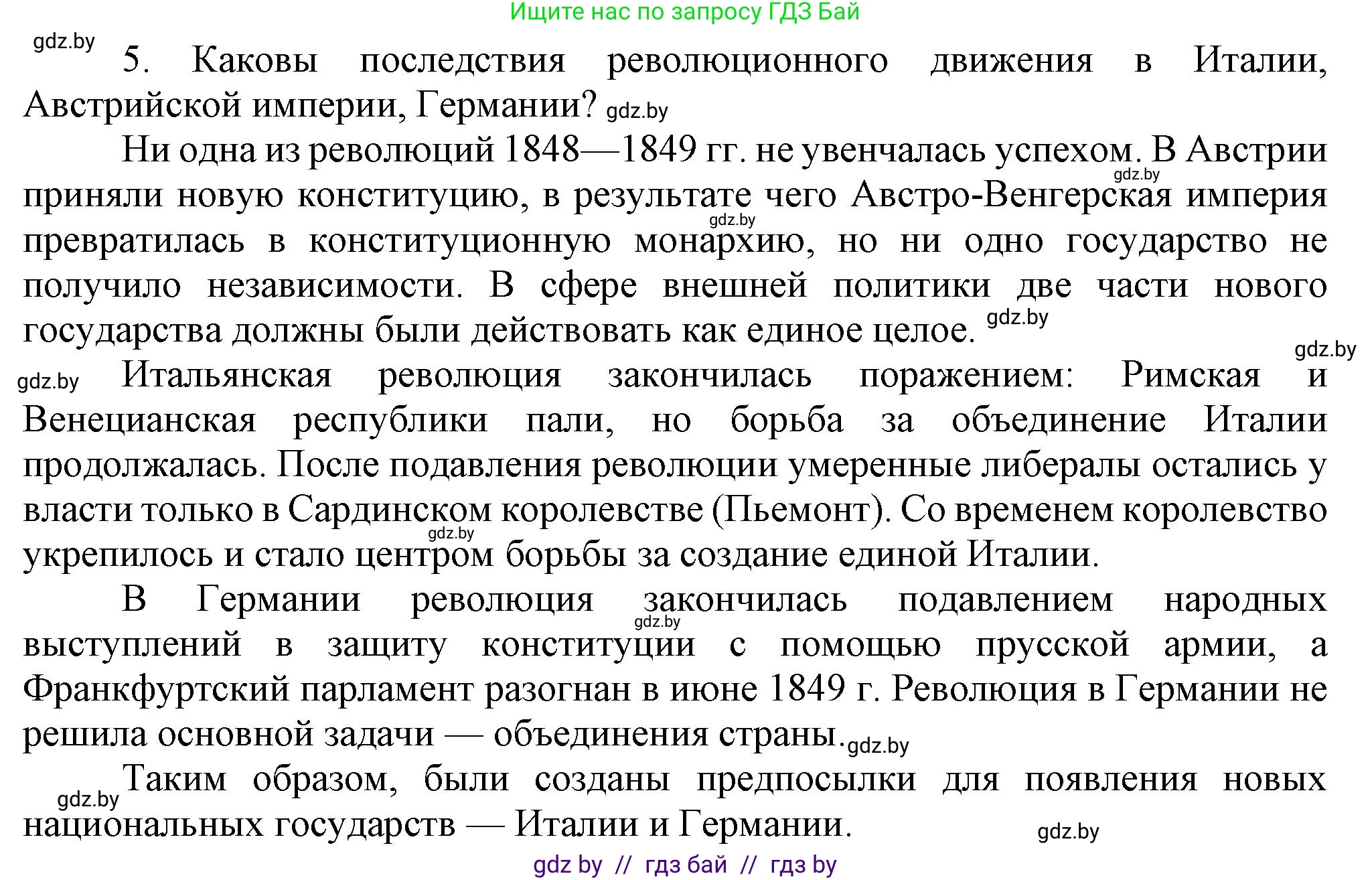 Всемирная история, 8 класс Учебник, авторы: Кошелев Владимир Сергеевич, Кошелева Наталья Владимировна, Байдакова Наталья Владимировна, издательство Издательский центр БГУ, Минск, 2018, красного цвета, страница 40, номер 5, Решение