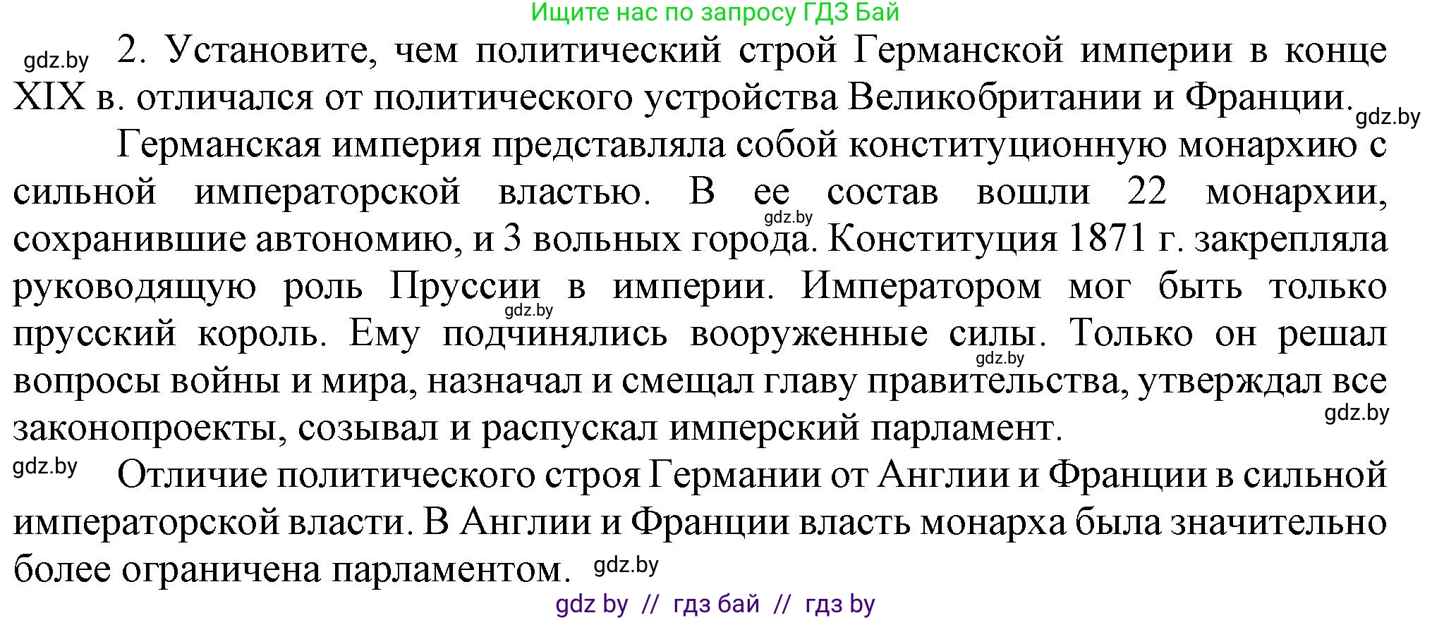 Всемирная история, 8 класс Учебник, авторы: Кошелев Владимир Сергеевич, Кошелева Наталья Владимировна, Байдакова Наталья Владимировна, издательство Издательский центр БГУ, Минск, 2018, красного цвета, страница 46, номер 2, Решение