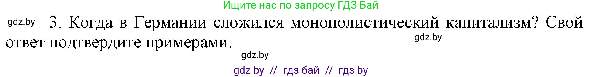 Всемирная история, 8 класс Учебник, авторы: Кошелев Владимир Сергеевич, Кошелева Наталья Владимировна, Байдакова Наталья Владимировна, издательство Издательский центр БГУ, Минск, 2018, красного цвета, страница 46, номер 3, Решение