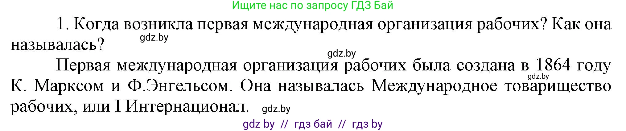 Всемирная история, 8 класс Учебник, авторы: Кошелев Владимир Сергеевич, Кошелева Наталья Владимировна, Байдакова Наталья Владимировна, издательство Издательский центр БГУ, Минск, 2018, красного цвета, страница 51, номер 1, Решение