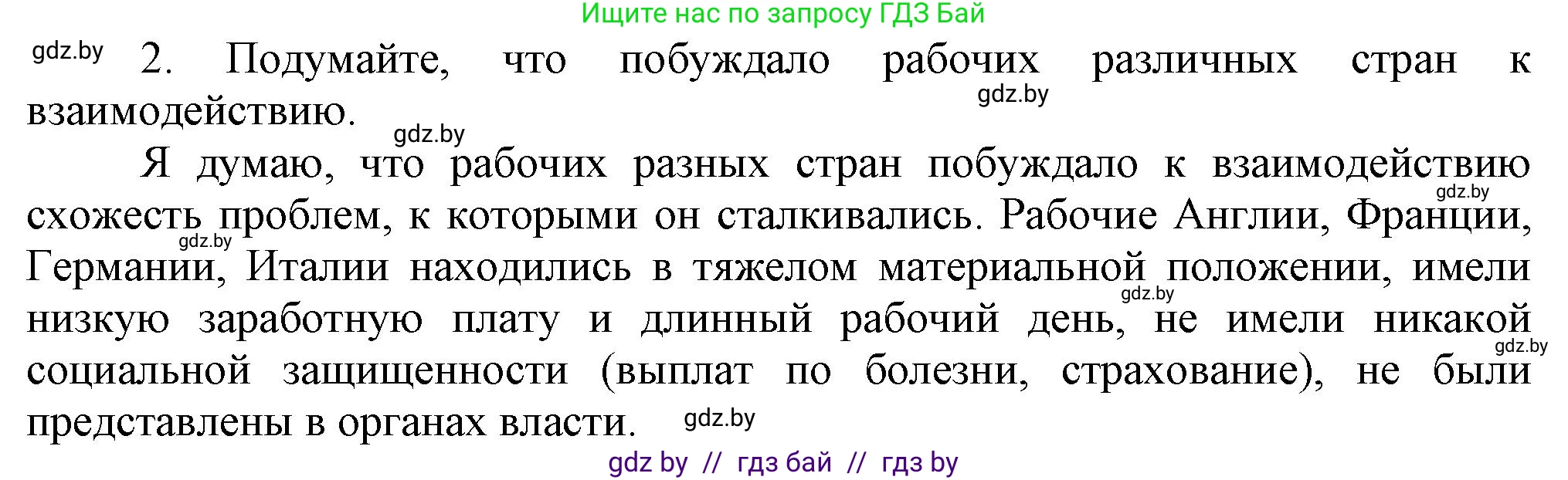 Всемирная история, 8 класс Учебник, авторы: Кошелев Владимир Сергеевич, Кошелева Наталья Владимировна, Байдакова Наталья Владимировна, издательство Издательский центр БГУ, Минск, 2018, красного цвета, страница 51, номер 2, Решение