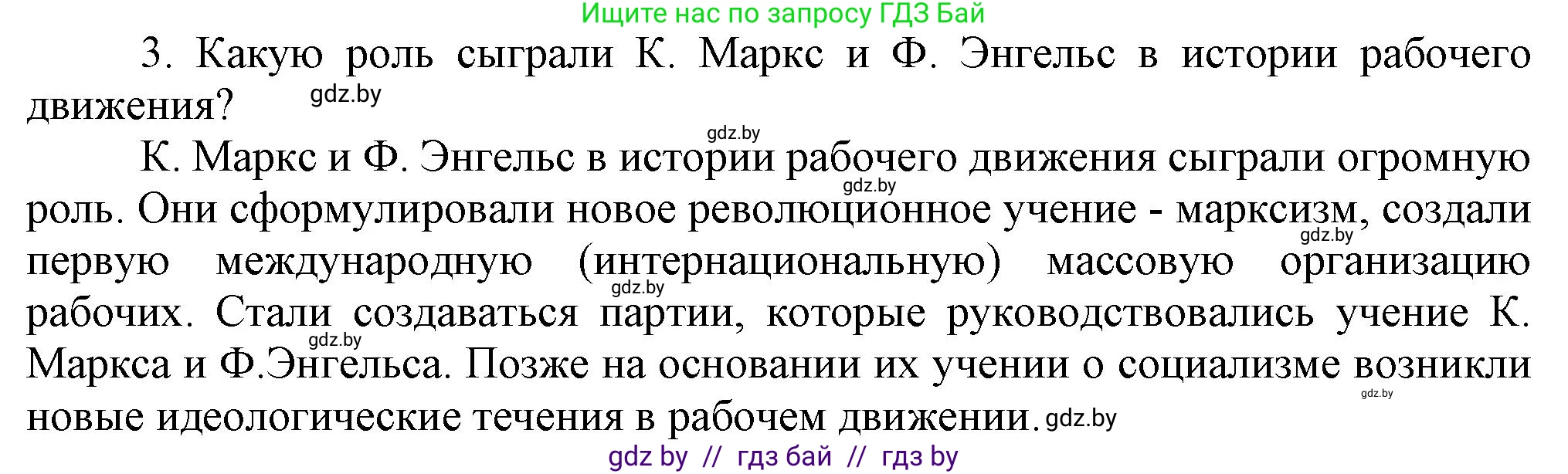 Всемирная история, 8 класс Учебник, авторы: Кошелев Владимир Сергеевич, Кошелева Наталья Владимировна, Байдакова Наталья Владимировна, издательство Издательский центр БГУ, Минск, 2018, красного цвета, страница 51, номер 3, Решение