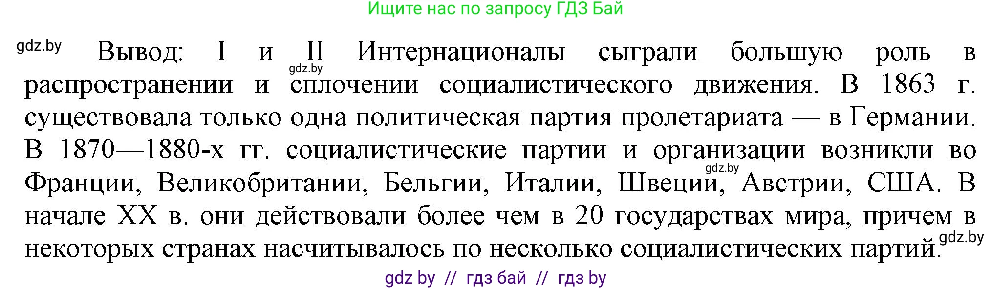 Всемирная история, 8 класс Учебник, авторы: Кошелев Владимир Сергеевич, Кошелева Наталья Владимировна, Байдакова Наталья Владимировна, издательство Издательский центр БГУ, Минск, 2018, красного цвета, страница 51, номер 5, Решение (продолжение 2)