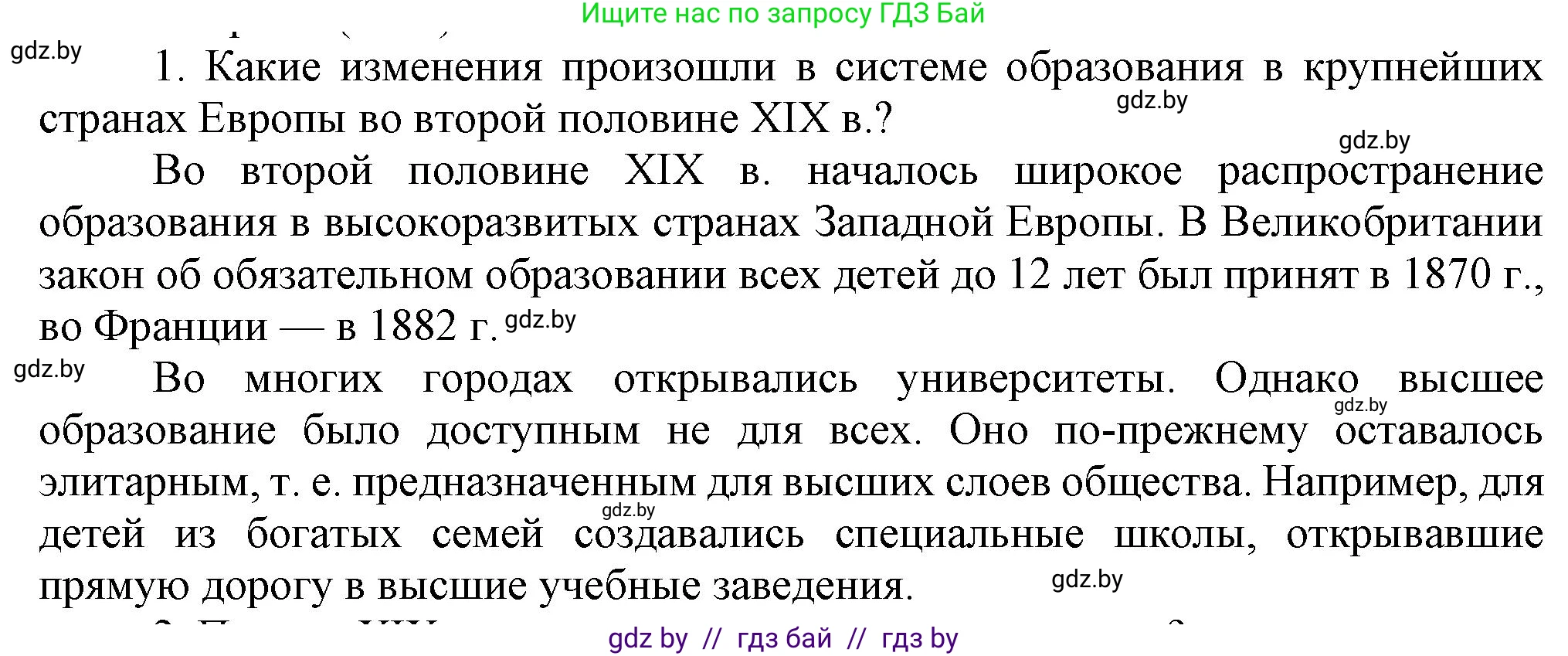Всемирная история, 8 класс Учебник, авторы: Кошелев Владимир Сергеевич, Кошелева Наталья Владимировна, Байдакова Наталья Владимировна, издательство Издательский центр БГУ, Минск, 2018, красного цвета, страница 56, номер 1, Решение