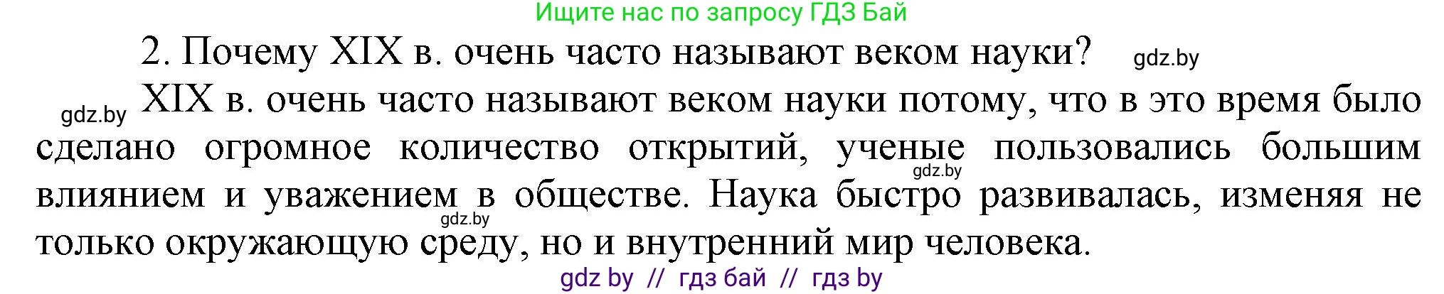Всемирная история, 8 класс Учебник, авторы: Кошелев Владимир Сергеевич, Кошелева Наталья Владимировна, Байдакова Наталья Владимировна, издательство Издательский центр БГУ, Минск, 2018, красного цвета, страница 56, номер 2, Решение