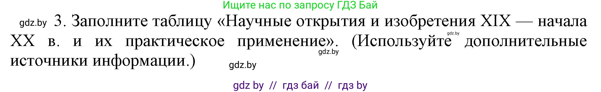 Всемирная история, 8 класс Учебник, авторы: Кошелев Владимир Сергеевич, Кошелева Наталья Владимировна, Байдакова Наталья Владимировна, издательство Издательский центр БГУ, Минск, 2018, красного цвета, страница 56, номер 3, Решение