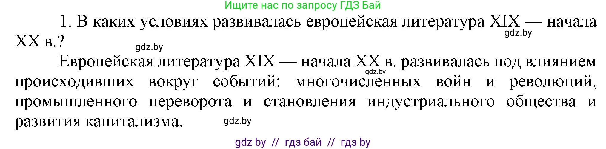 Всемирная история, 8 класс Учебник, авторы: Кошелев Владимир Сергеевич, Кошелева Наталья Владимировна, Байдакова Наталья Владимировна, издательство Издательский центр БГУ, Минск, 2018, красного цвета, страница 61, номер 1, Решение