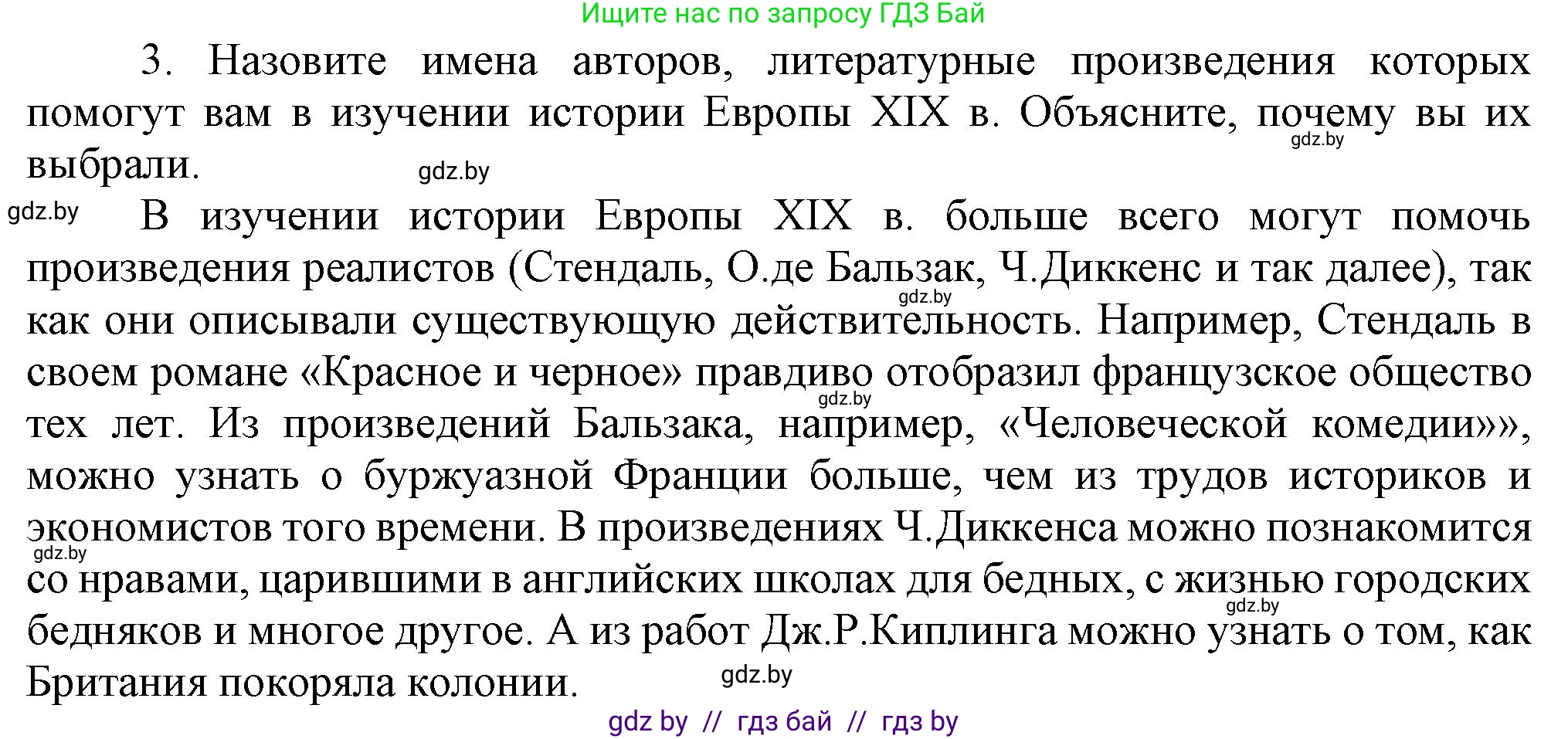Всемирная история, 8 класс Учебник, авторы: Кошелев Владимир Сергеевич, Кошелева Наталья Владимировна, Байдакова Наталья Владимировна, издательство Издательский центр БГУ, Минск, 2018, красного цвета, страница 61, номер 3, Решение