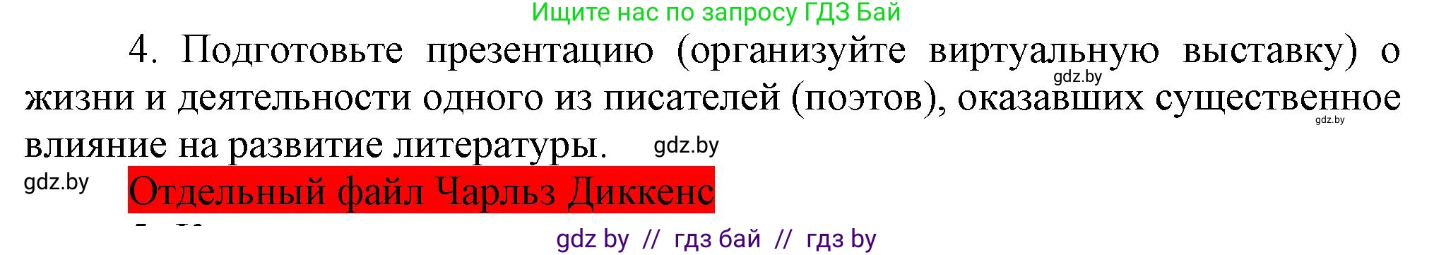 Всемирная история, 8 класс Учебник, авторы: Кошелев Владимир Сергеевич, Кошелева Наталья Владимировна, Байдакова Наталья Владимировна, издательство Издательский центр БГУ, Минск, 2018, красного цвета, страница 61, номер 4, Решение