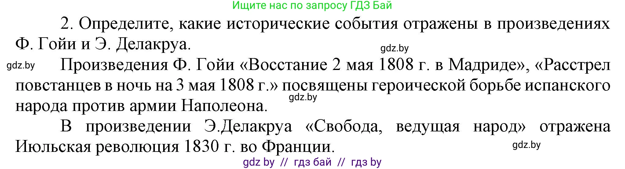 Всемирная история, 8 класс Учебник, авторы: Кошелев Владимир Сергеевич, Кошелева Наталья Владимировна, Байдакова Наталья Владимировна, издательство Издательский центр БГУ, Минск, 2018, красного цвета, страница 68, номер 2, Решение