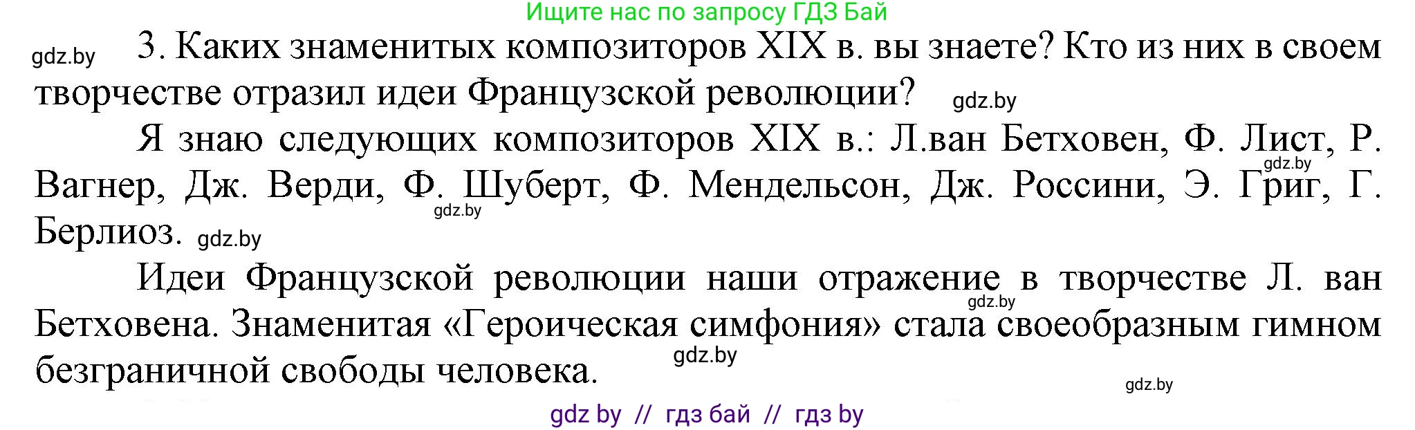 Всемирная история, 8 класс Учебник, авторы: Кошелев Владимир Сергеевич, Кошелева Наталья Владимировна, Байдакова Наталья Владимировна, издательство Издательский центр БГУ, Минск, 2018, красного цвета, страница 68, номер 3, Решение