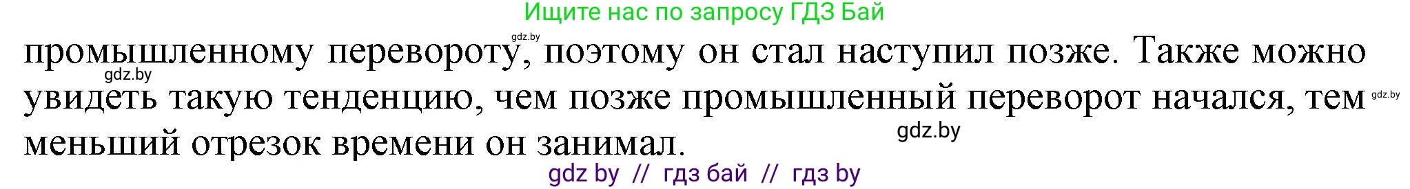 Всемирная история, 8 класс Учебник, авторы: Кошелев Владимир Сергеевич, Кошелева Наталья Владимировна, Байдакова Наталья Владимировна, издательство Издательский центр БГУ, Минск, 2018, красного цвета, страница 69, номер 2, Решение (продолжение 2)