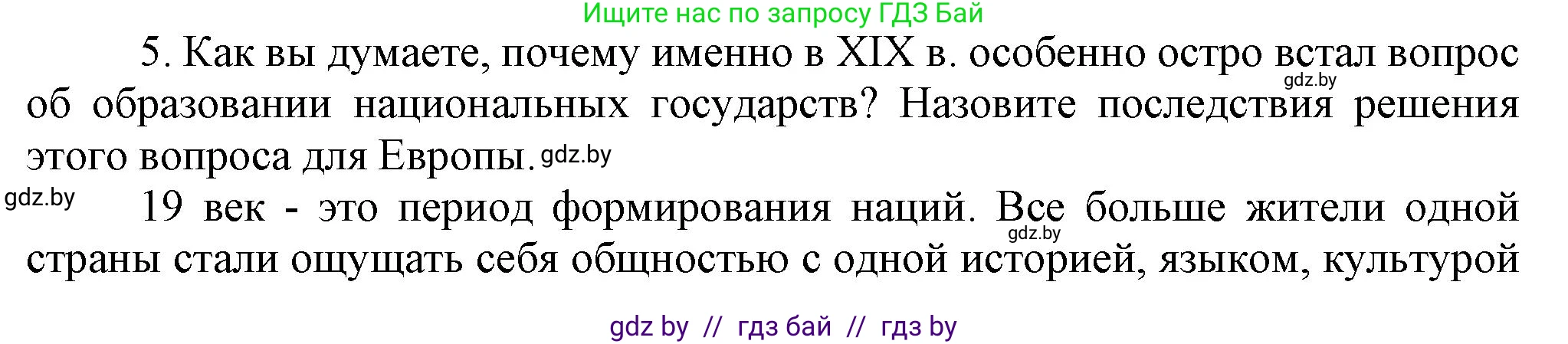 Всемирная история, 8 класс Учебник, авторы: Кошелев Владимир Сергеевич, Кошелева Наталья Владимировна, Байдакова Наталья Владимировна, издательство Издательский центр БГУ, Минск, 2018, красного цвета, страница 70, номер 5, Решение