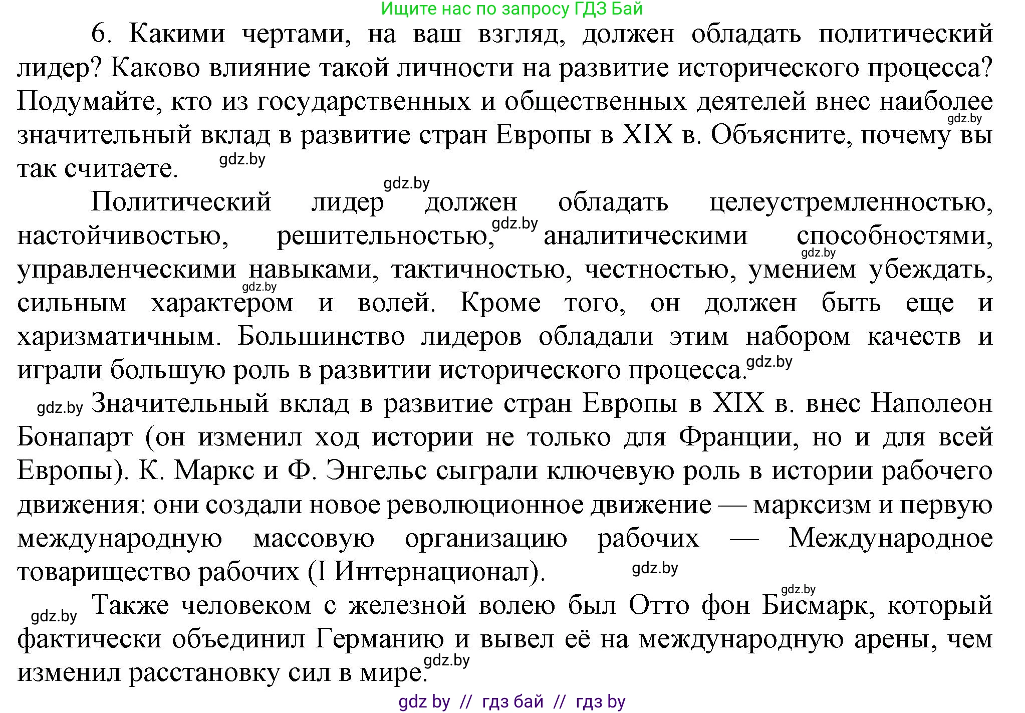 Всемирная история, 8 класс Учебник, авторы: Кошелев Владимир Сергеевич, Кошелева Наталья Владимировна, Байдакова Наталья Владимировна, издательство Издательский центр БГУ, Минск, 2018, красного цвета, страница 70, номер 6, Решение