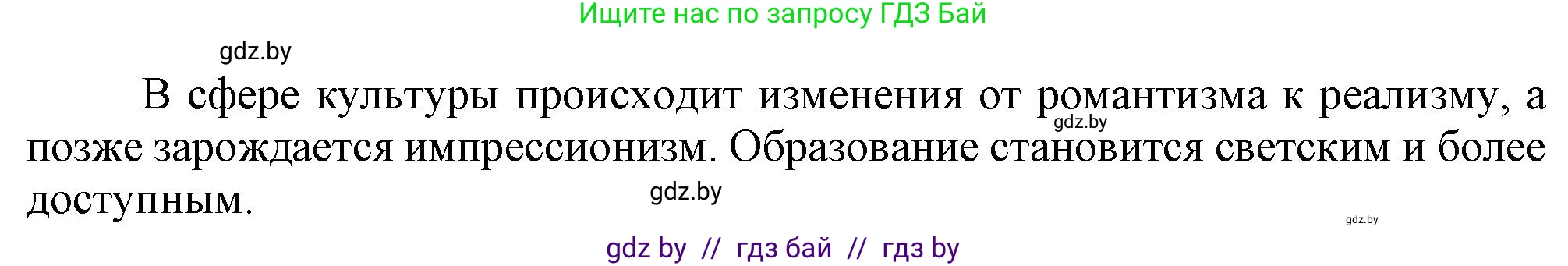 Всемирная история, 8 класс Учебник, авторы: Кошелев Владимир Сергеевич, Кошелева Наталья Владимировна, Байдакова Наталья Владимировна, издательство Издательский центр БГУ, Минск, 2018, красного цвета, страница 70, номер 9, Решение (продолжение 2)