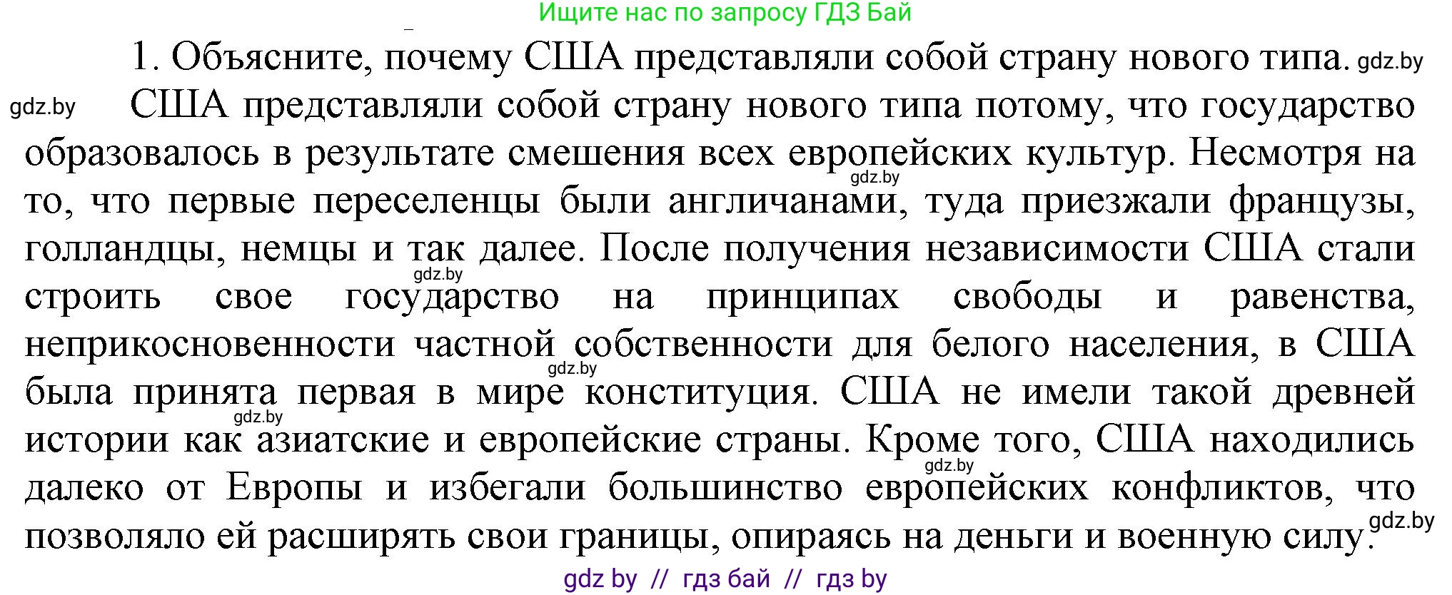 Всемирная история, 8 класс Учебник, авторы: Кошелев Владимир Сергеевич, Кошелева Наталья Владимировна, Байдакова Наталья Владимировна, издательство Издательский центр БГУ, Минск, 2018, красного цвета, страница 77, номер 1, Решение