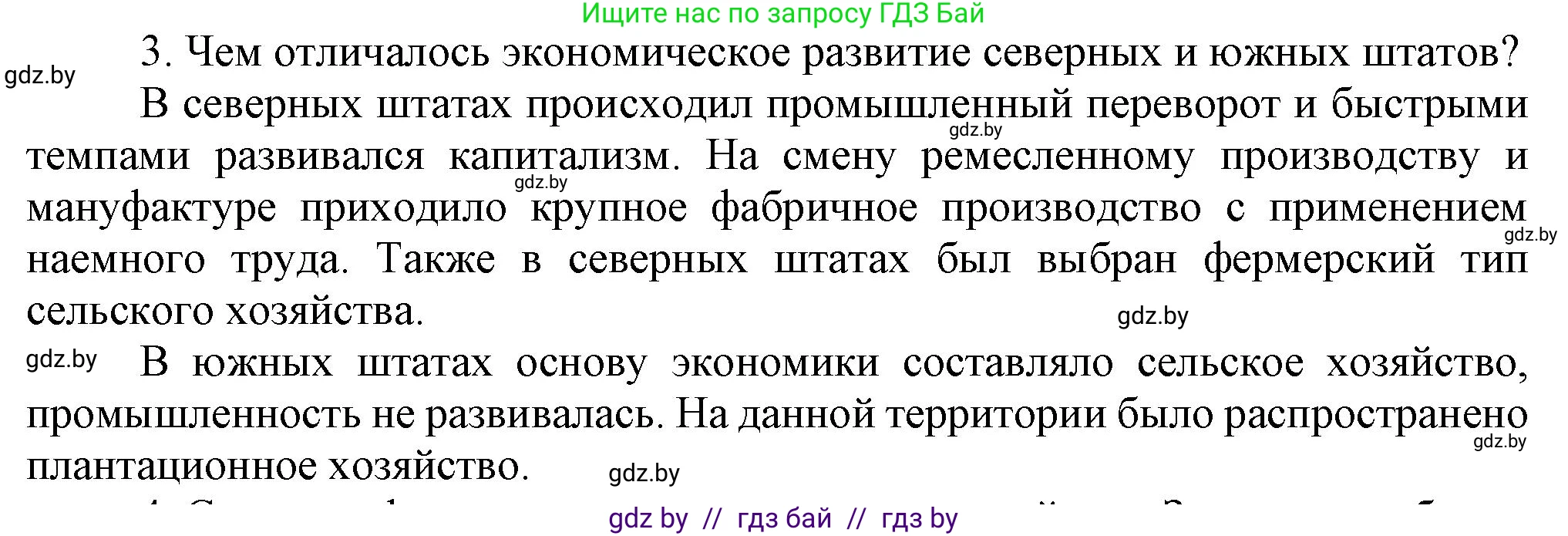 Всемирная история, 8 класс Учебник, авторы: Кошелев Владимир Сергеевич, Кошелева Наталья Владимировна, Байдакова Наталья Владимировна, издательство Издательский центр БГУ, Минск, 2018, красного цвета, страница 77, номер 3, Решение