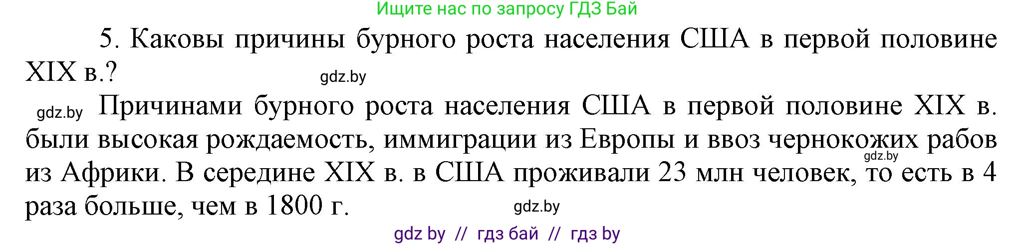 Всемирная история, 8 класс Учебник, авторы: Кошелев Владимир Сергеевич, Кошелева Наталья Владимировна, Байдакова Наталья Владимировна, издательство Издательский центр БГУ, Минск, 2018, красного цвета, страница 78, номер 5, Решение